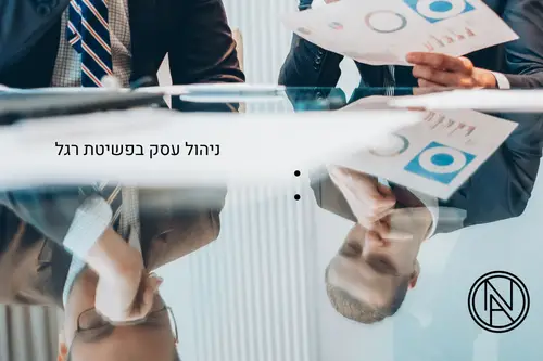 ניהול עסק בפשיטת רגל