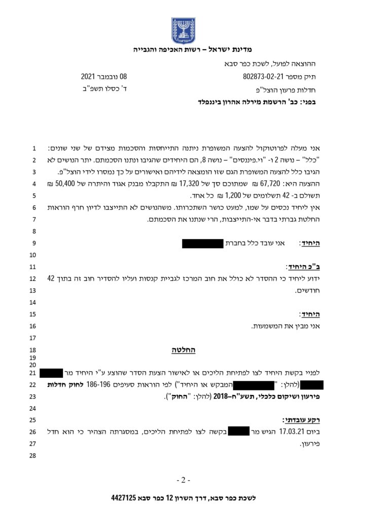 (111)פרוטוקול והחלטה - שגיא יהודה מיום 8-11-21 (1) (1) (1)_page-0002