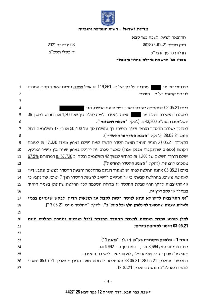 (111)פרוטוקול והחלטה - שגיא יהודה מיום 8-11-21 (1) (1) (1)_page-0003