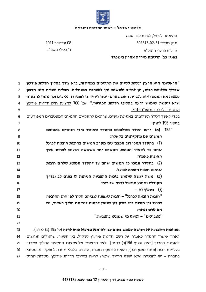 (111)פרוטוקול והחלטה - שגיא יהודה מיום 8-11-21 (1) (1) (1)_page-0007
