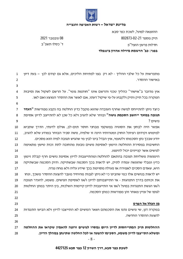 (111)פרוטוקול והחלטה - שגיא יהודה מיום 8-11-21 (1) (1) (1)_page-0008