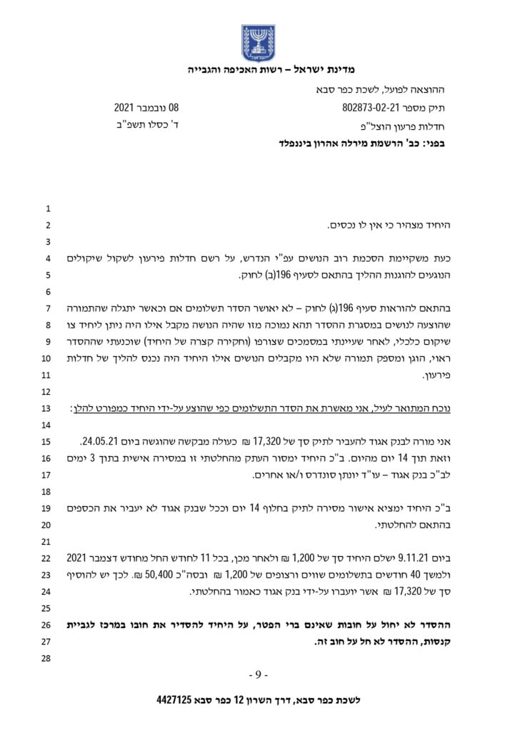 (111)פרוטוקול והחלטה - שגיא יהודה מיום 8-11-21 (1) (1) (1)_page-0009