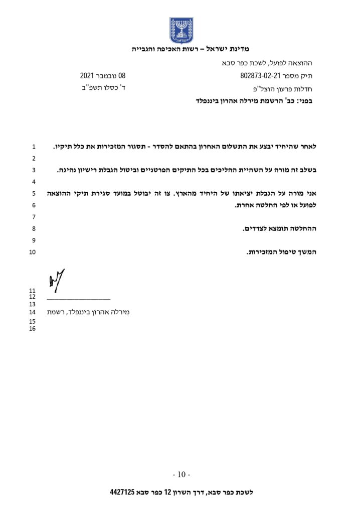 (111)פרוטוקול והחלטה - שגיא יהודה מיום 8-11-21 (1) (1) (1)_page-0010