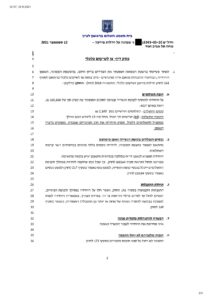 (128)פרוטוקול דיון ענת פרץ 12-9-21 (1) (1) (2)_page-0002