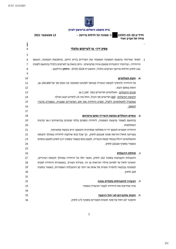 (128)פרוטוקול דיון ענת פרץ 12-9-21 (1) (1) (2)_page-0002
