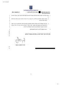 (128)פרוטוקול דיון ענת פרץ 12-9-21 (1) (1) (2)_page-0003