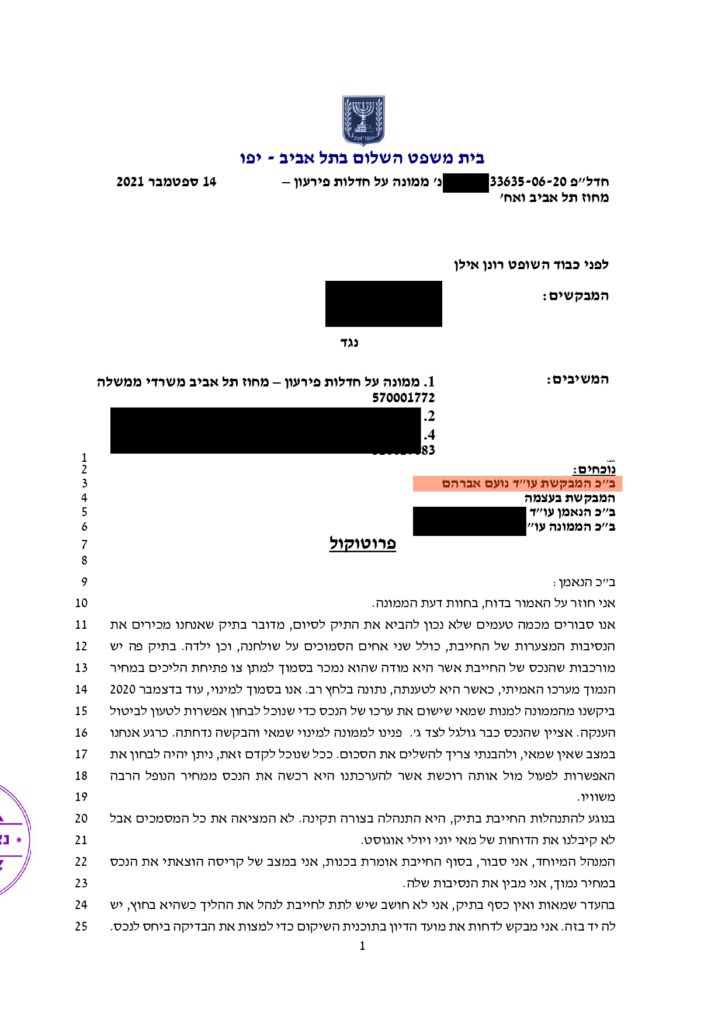 (146)ההחלטה בעניין  בר ציון - 1000 כפול 36 (1) (1)_page-0001