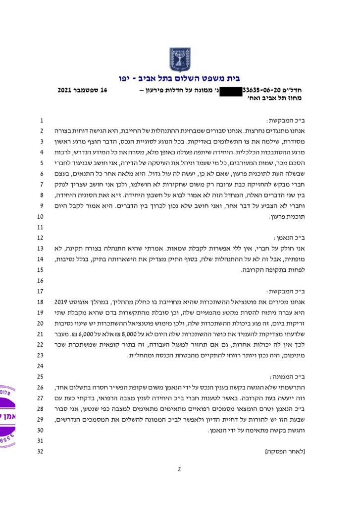 (146)ההחלטה בעניין טלי בר ציון - 1000 כפול 36 (1) (1)_page-0002