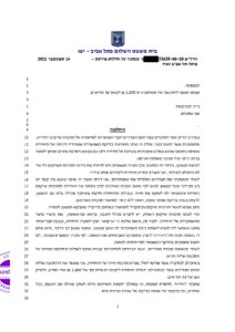 (146)ההחלטה בעניין טלי בר ציון - 1000 כפול 36 (1) (1)_page-0003