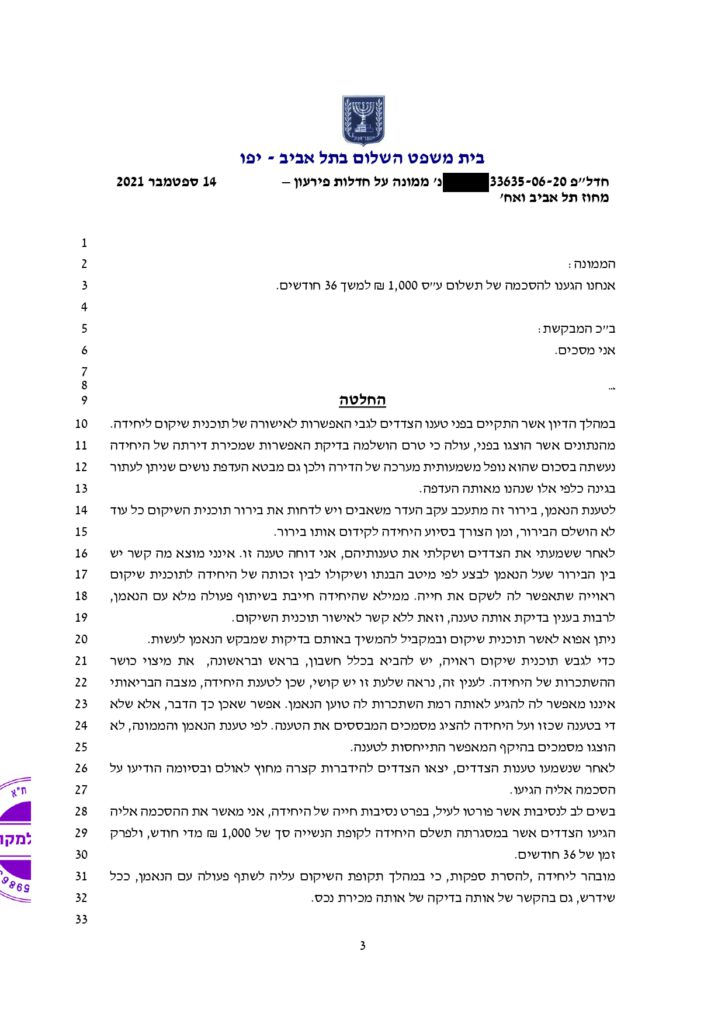 (146)ההחלטה בעניין טלי בר ציון - 1000 כפול 36 (1) (1)_page-0003