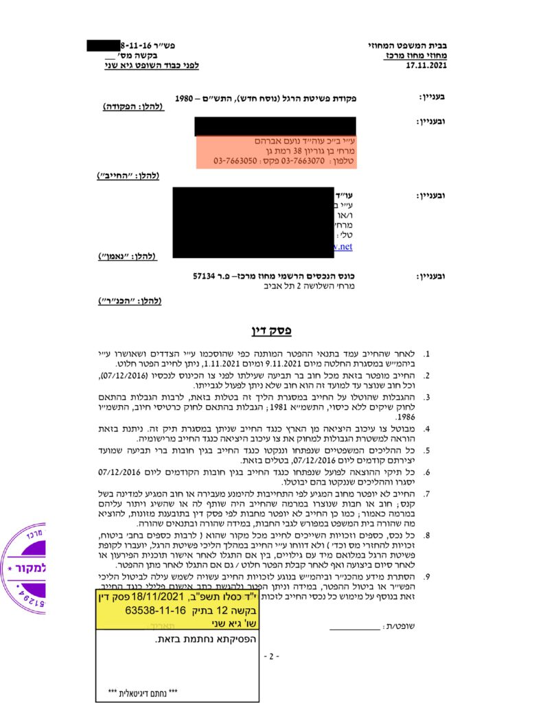 (23)פסיקתא חתומה - הפטר - זאב יונגר (1) (1)_page-0002