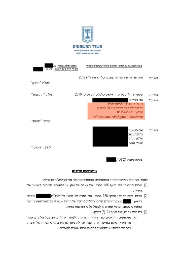 (72)צו לפתיחת הליכי חדלות פירעון - משה ידיד (1) (1)_page-0001