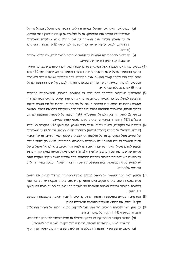 (72)צו לפתיחת הליכי חדלות פירעון - משה ידיד (1) (1)_page-0002