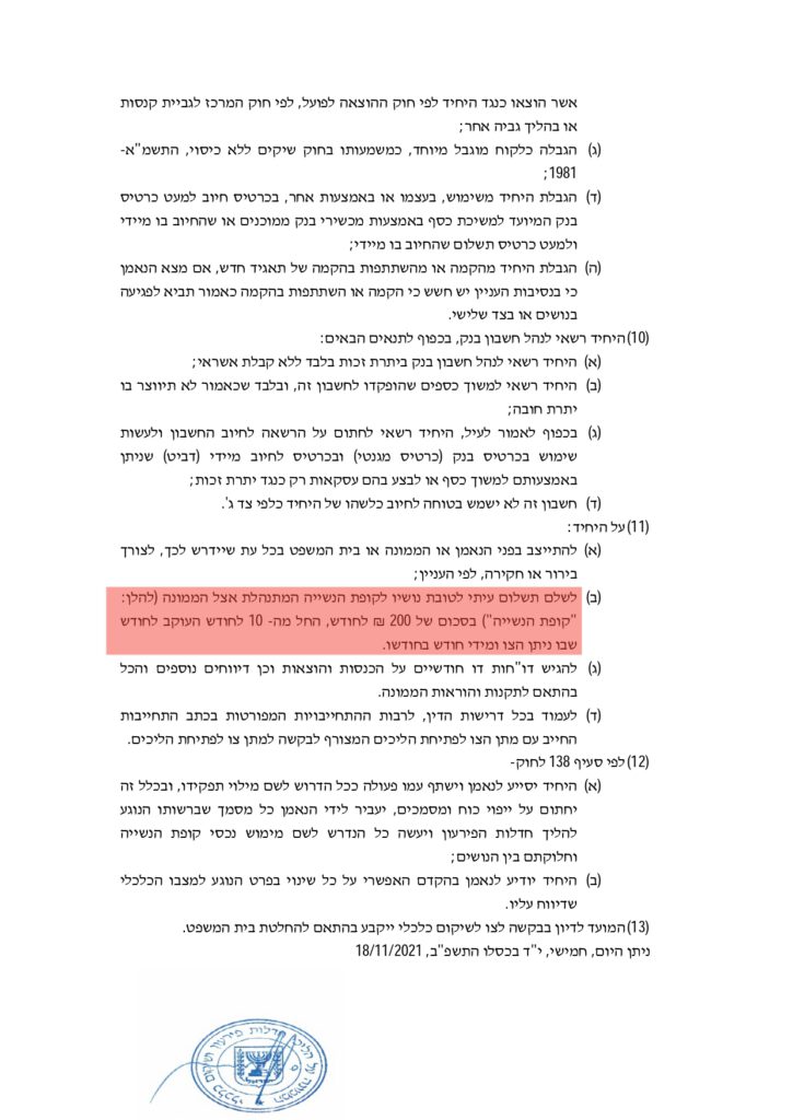 (72)צו לפתיחת הליכי חדלות פירעון - משה ידיד (1) (1)_page-0003