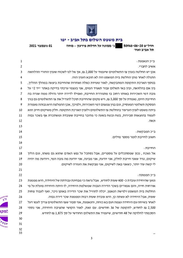(82)החלטת בית המשפט על תוכנית פירעון לשולי - 1500 ל-4 שנים (2) (1) (1)_page-0003