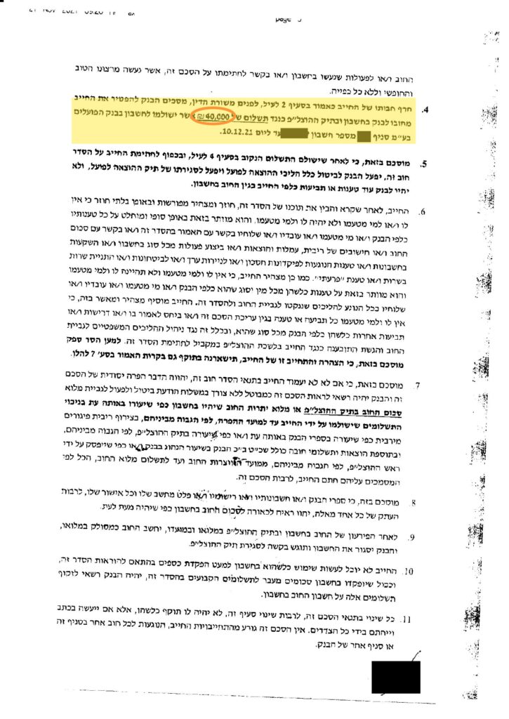 הסכם בבי (1) (1) (2)_page-0002