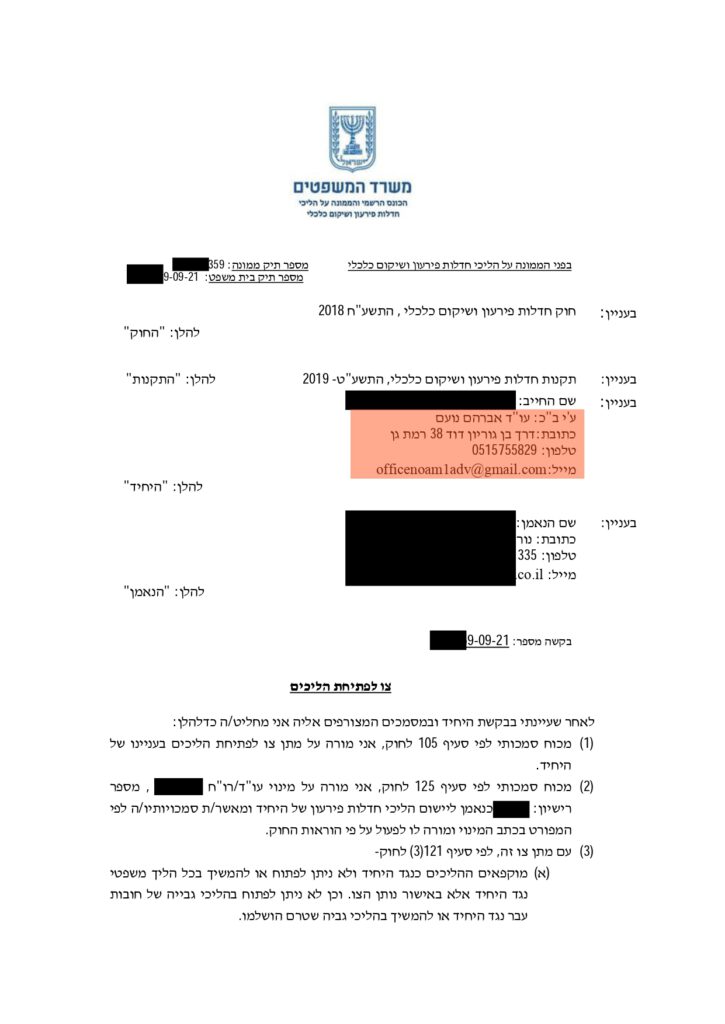 צו פתיחת הליכים (1) (1) (1)_page-0001