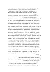 צו פתיחת הליכים (1) (1) (1)_page-0002