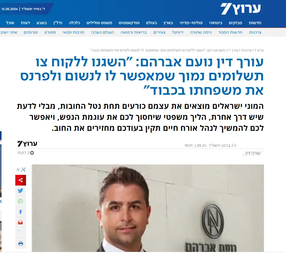 עורך דין נועם אברהם מתראיין בערוץ 7