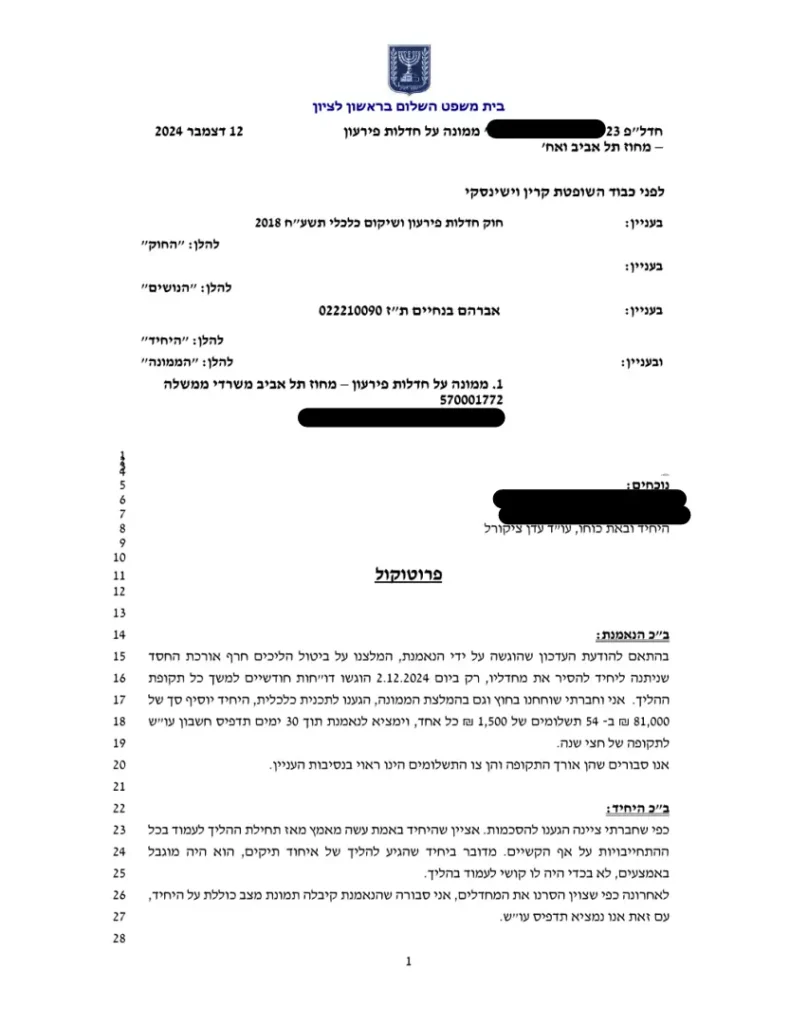 החלטה בנחיים הפטר חובות