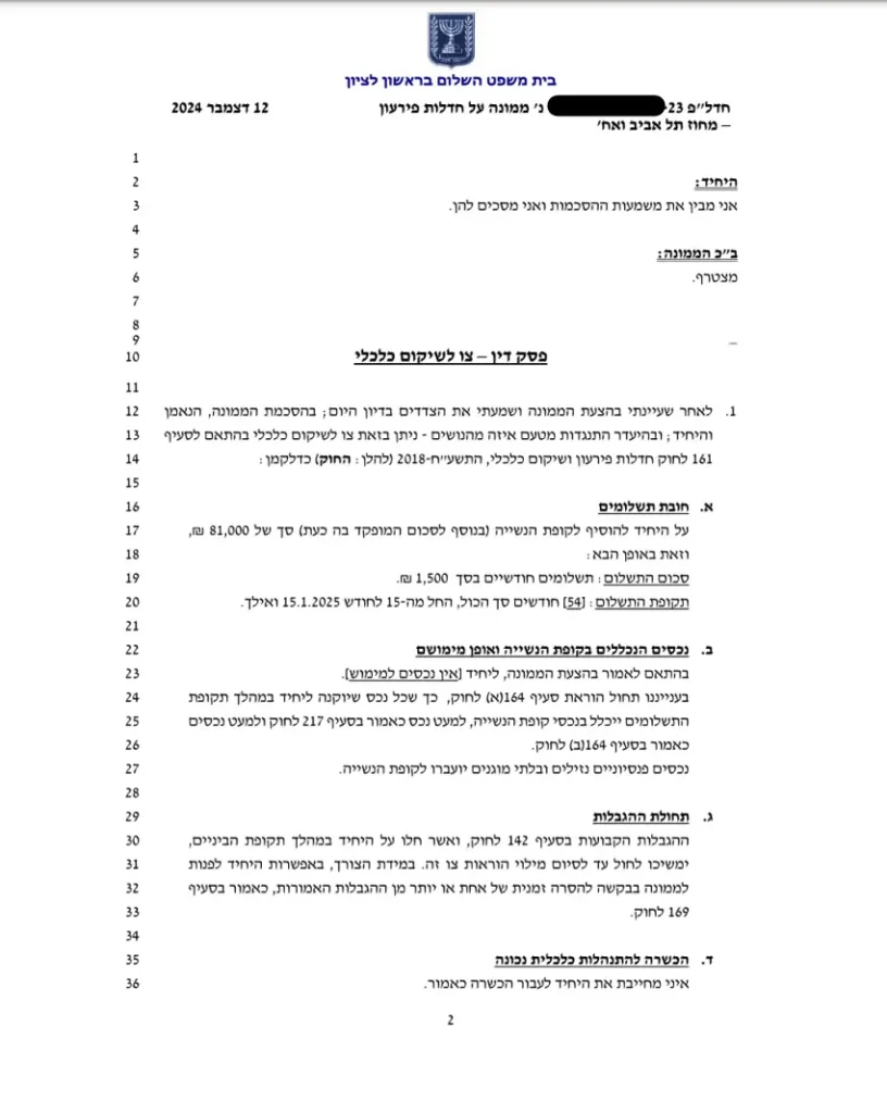 החלטה בנחיים הפטר חובות