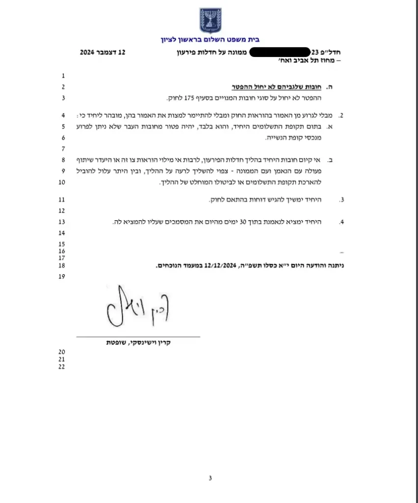 החלטה בנחיים הפטר חובות