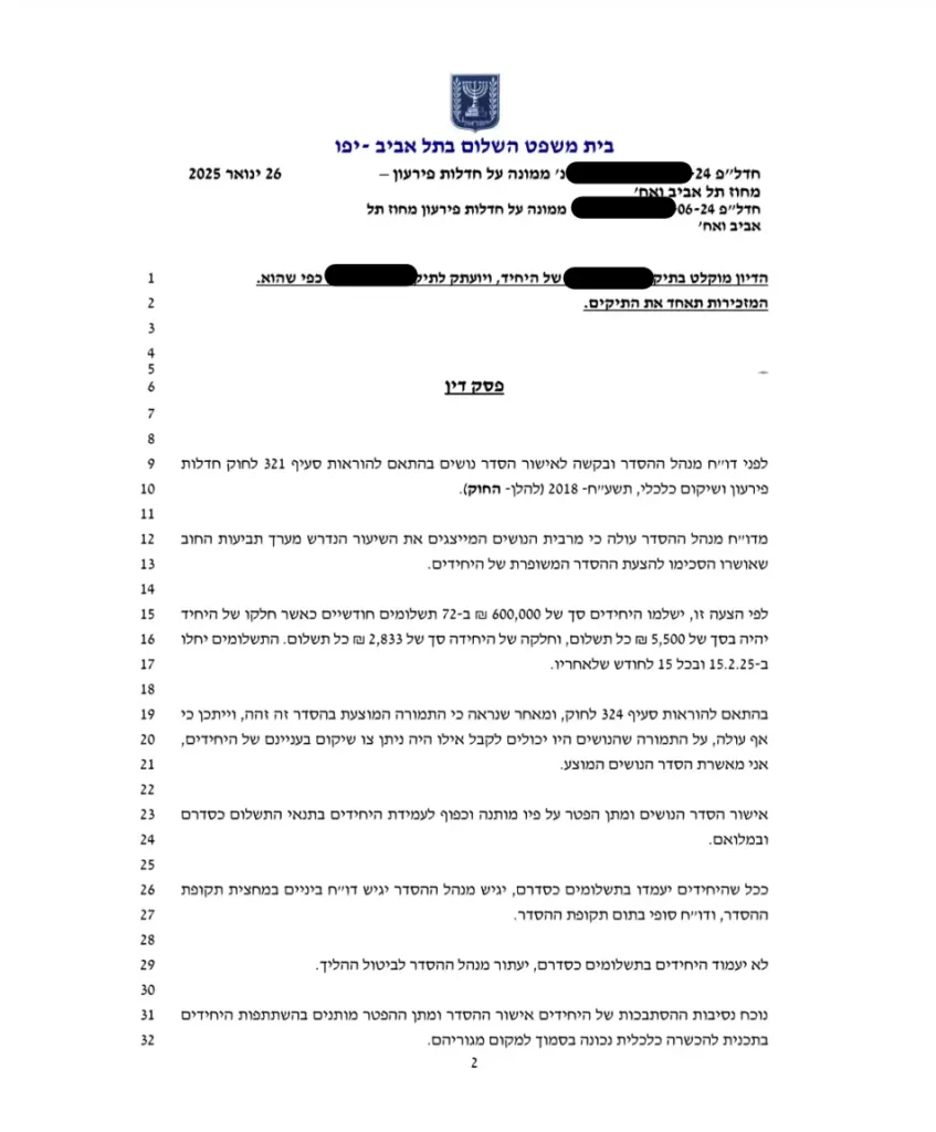 החלטת בית משפט על הסדר חוב לזוג בייצוגו של עורך דין אברהם