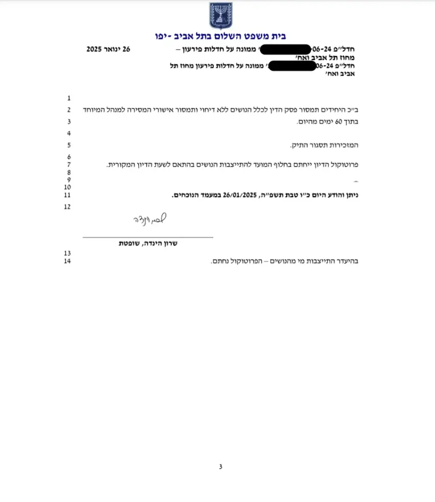 החלטת בית משפט על הסדר חוב לזוג בייצוגו של עורך דין אברהם.webp 3