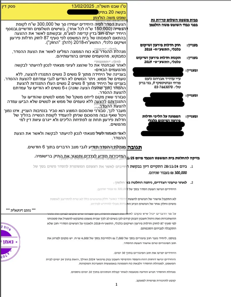 הסדר חובות של 300 אלף שקל ללא חדלות פירעון