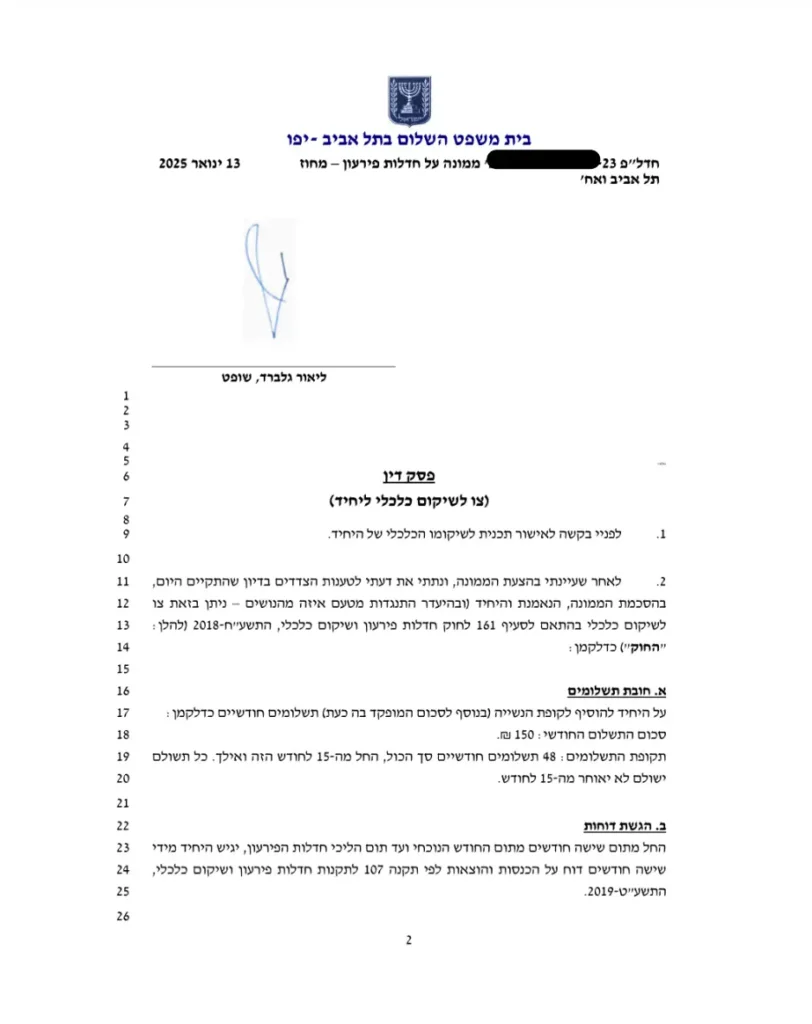 צו שיקום כלכלי החלטת בית משפט ללקוח בייצוג נועם אברהם
