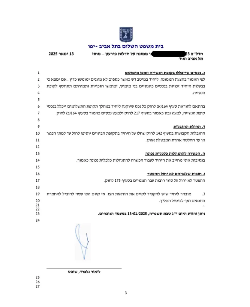 צו שיקום כלכלי החלטת בית משפט ללקוח בייצוג נועם אברהם 3