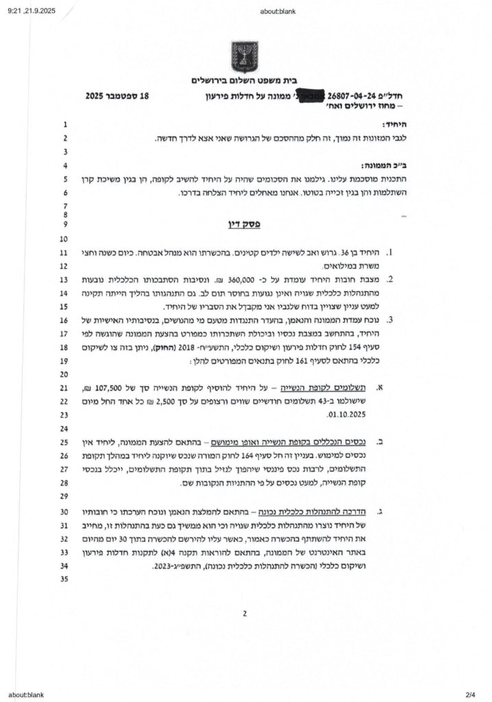 החלטה ופרוטוקול מדיון לצו שיקום בבימש אמבאו מושחר-2