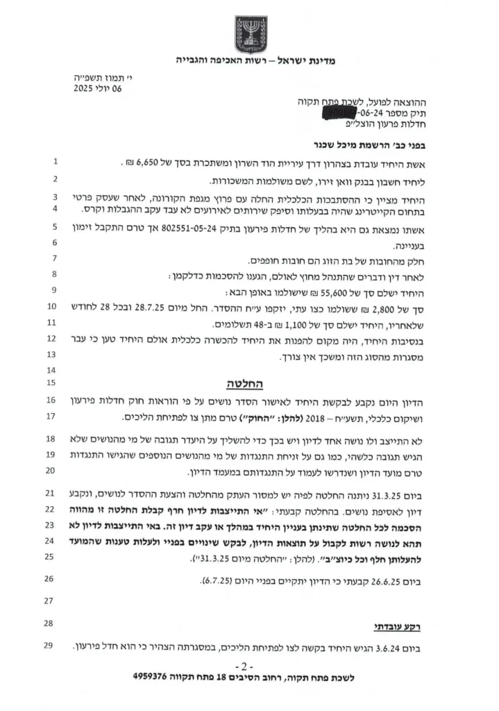 החלטה ופרוטוקול מקוצר גרום ורגר מושחר-2