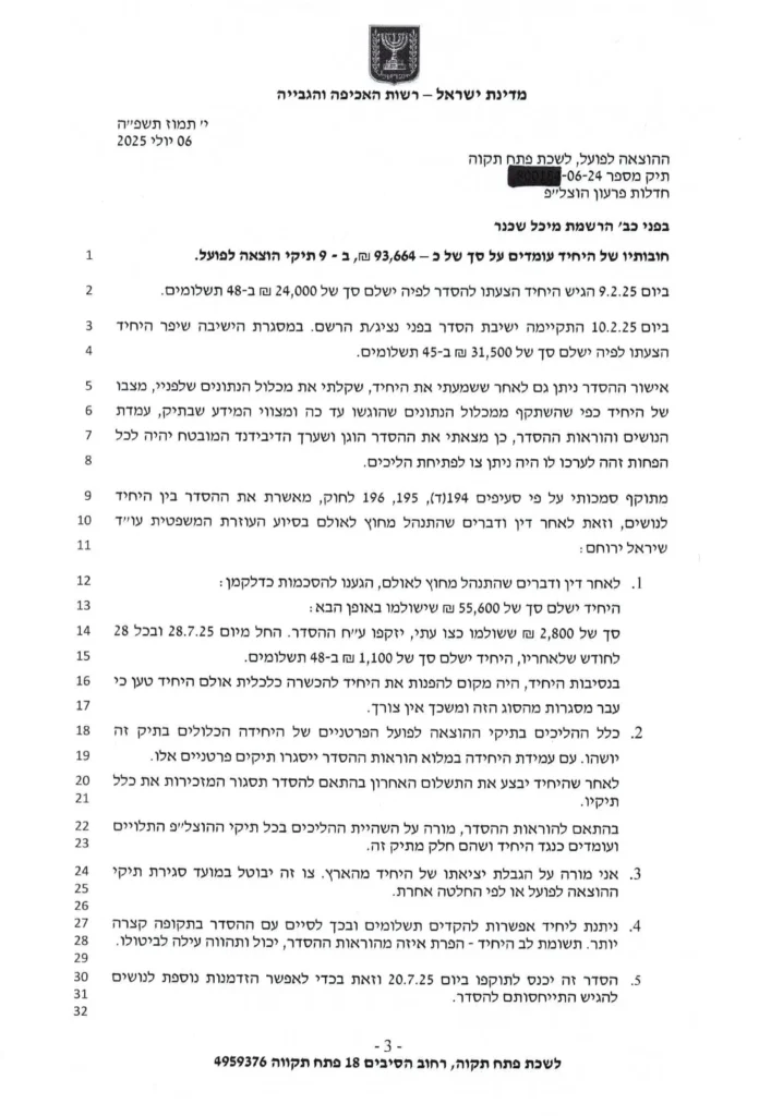 החלטה ופרוטוקול מקוצר גרום ורגר מושחר-3