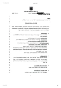 החלטה ופרוטוקול צו שיקום מחובות של מעל חצי מיליון מושחר חלינסקי-2