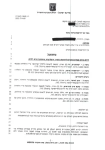 החלטה ופרוקוטול מושחר מקוצר יסכה-1