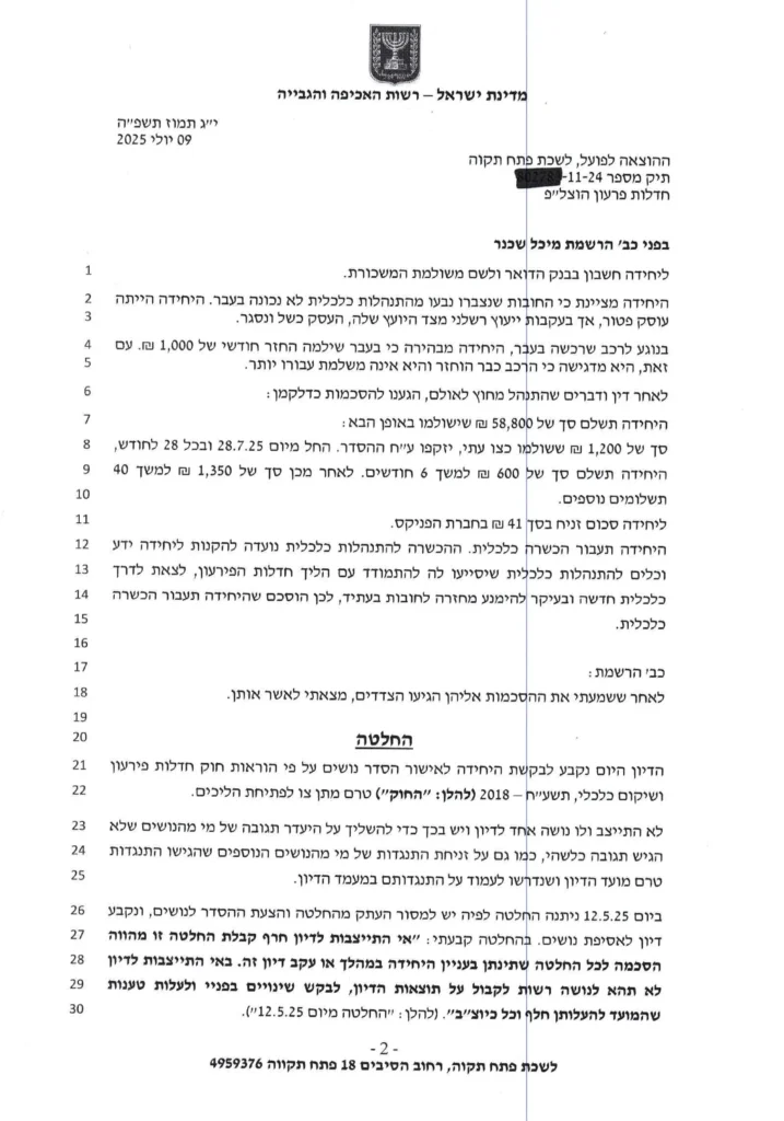 החלטה ופרוקוטול מושחר מקוצר יסכה-2