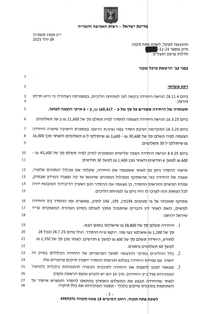 החלטה ופרוקוטול מושחר מקוצר יסכה-3