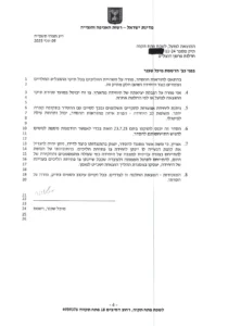 החלטה ופרוקוטול מושחר מקוצר יסכה-4