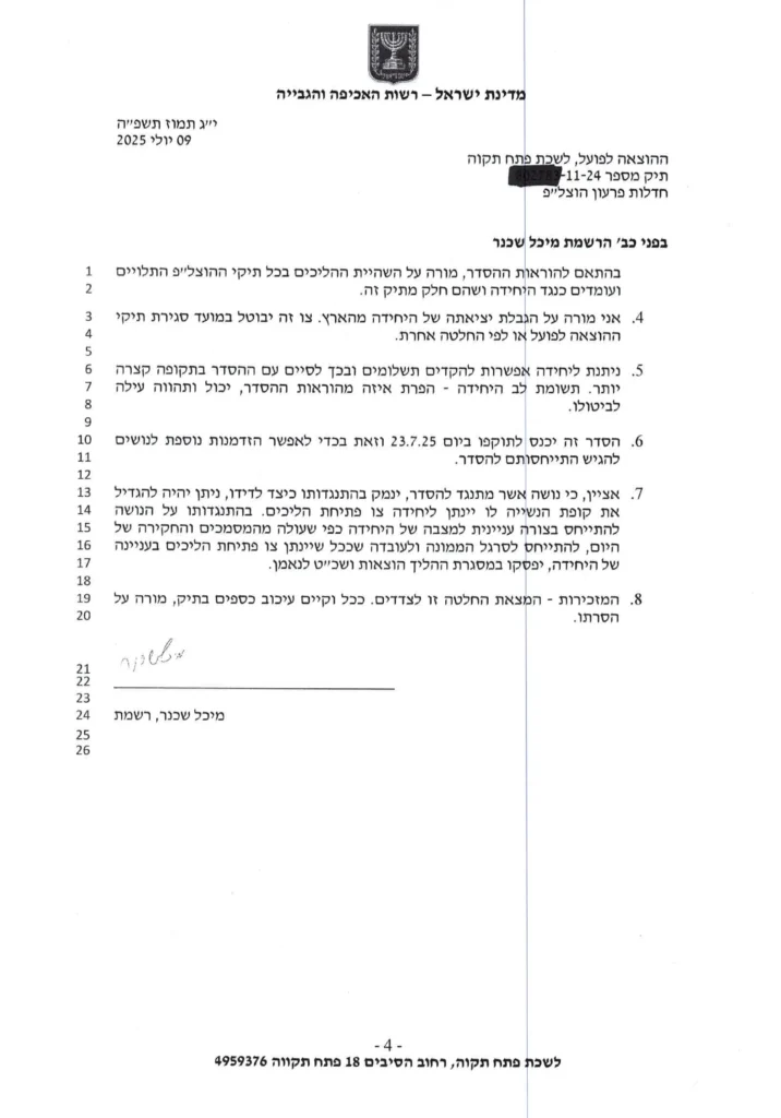 החלטה ופרוקוטול מושחר מקוצר יסכה-4