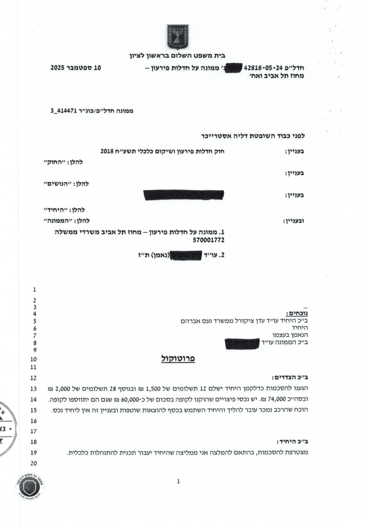 פסק דין צו לשיקום כלכלי ממונה חוב 345 אשח בתוכנית של 74 אשח וילנר מושחר-1