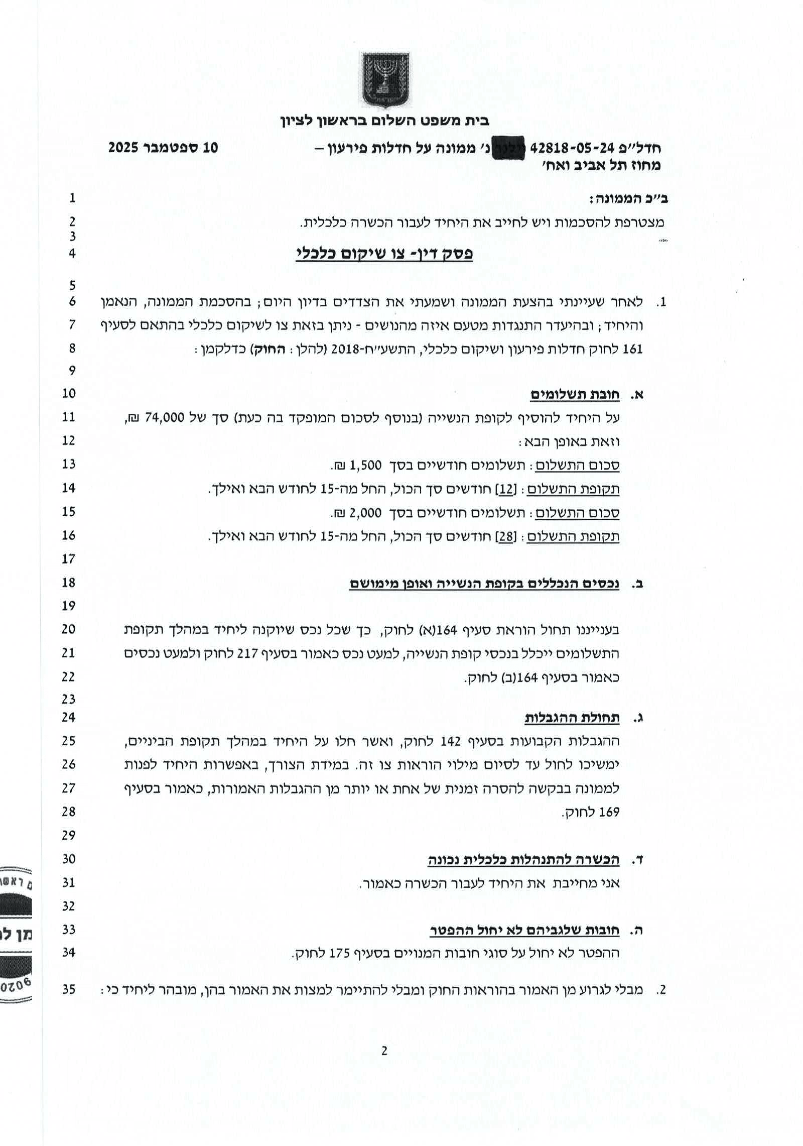 פסק דין צו לשיקום כלכלי ממונה חוב 345 אשח בתוכנית של 74 אשח וילנר מושחר-2