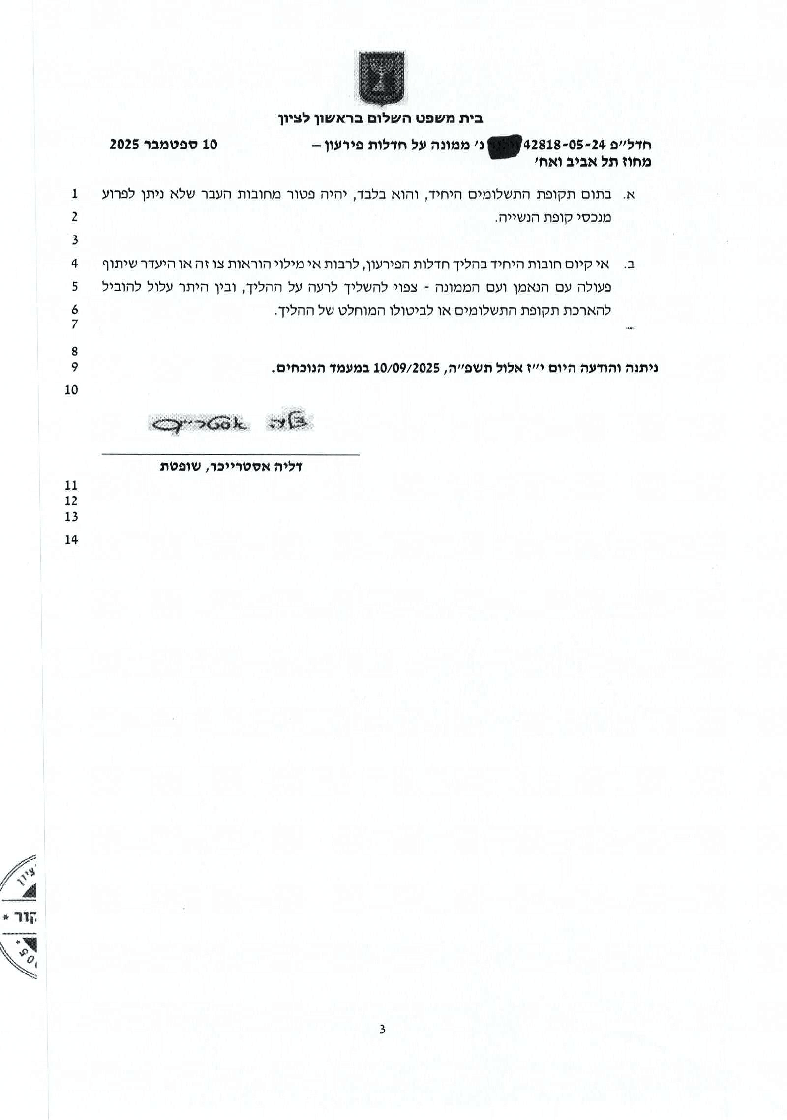 פסק דין צו לשיקום כלכלי ממונה חוב 345 אשח בתוכנית של 74 אשח וילנר מושחר-3