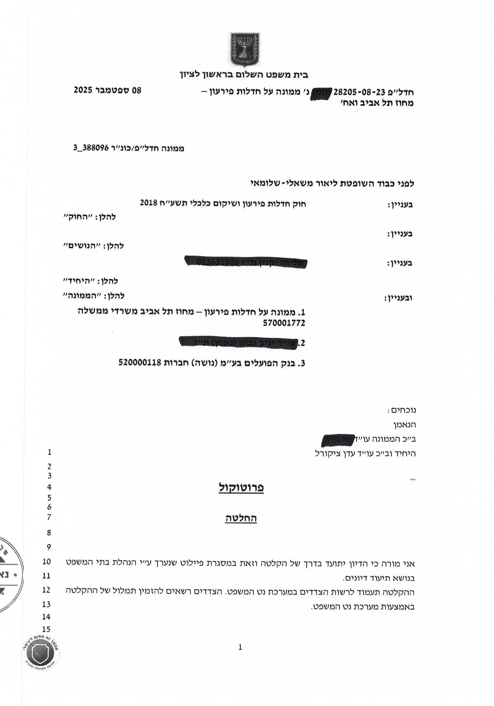 פרוטוקול דיון והחלטה לעדכון לפני קביעת תוכנית פירעון בבימש אליהו וקנין מושחר-1