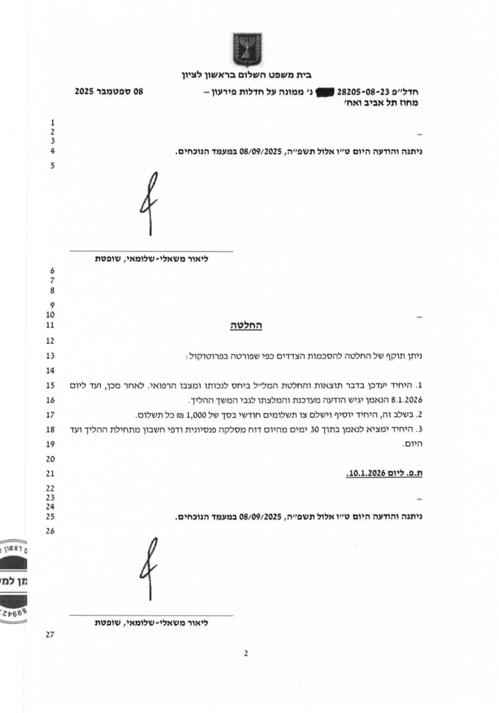 פרוטוקול דיון והחלטה לעדכון לפני קביעת תוכנית פירעון בבימש אליהו וקנין מושחר-2