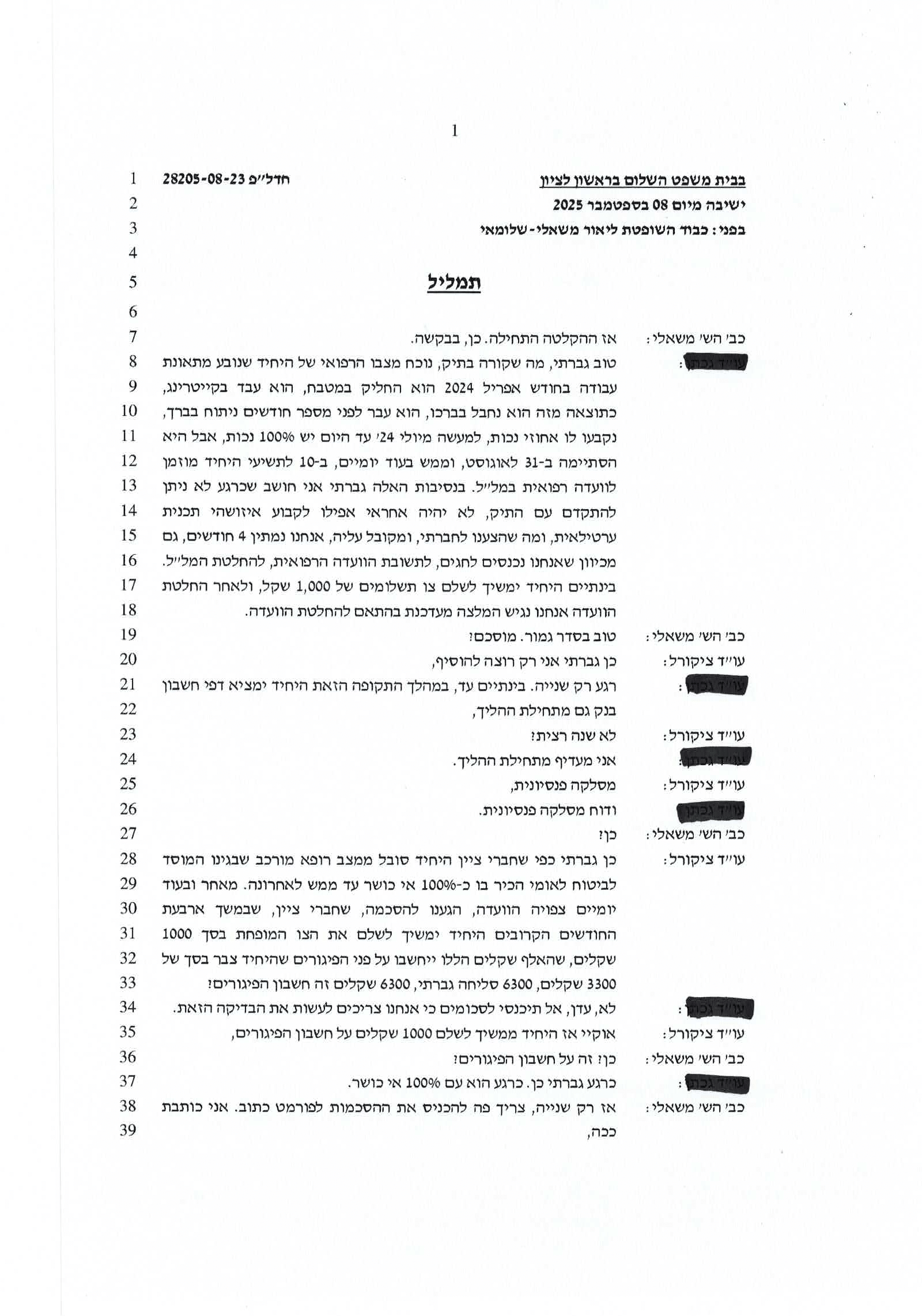 פרוטוקול דיון והחלטה לעדכון לפני קביעת תוכנית פירעון בבימש אליהו וקנין מושחר-3