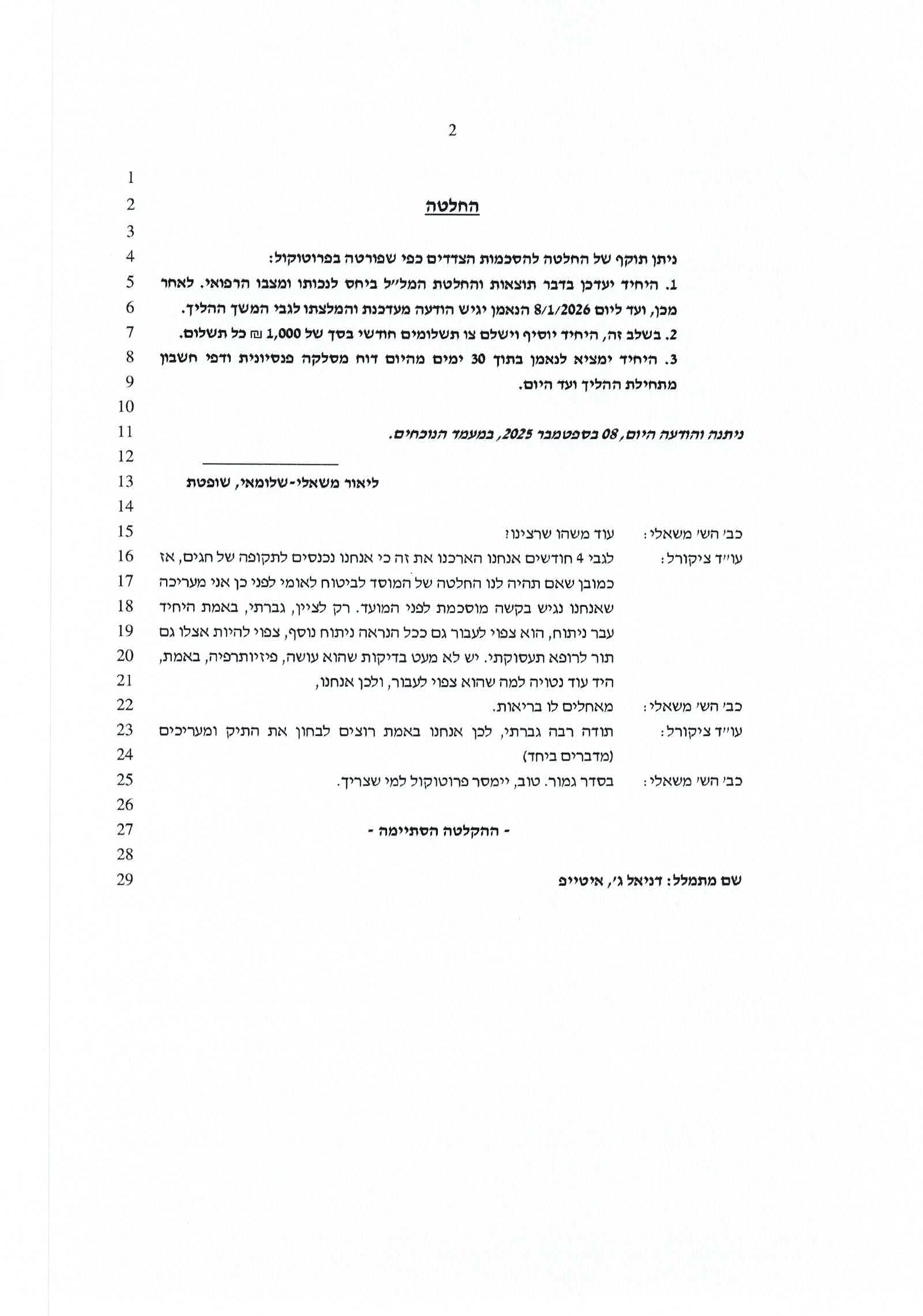 פרוטוקול דיון והחלטה לעדכון לפני קביעת תוכנית פירעון בבימש אליהו וקנין מושחר-4