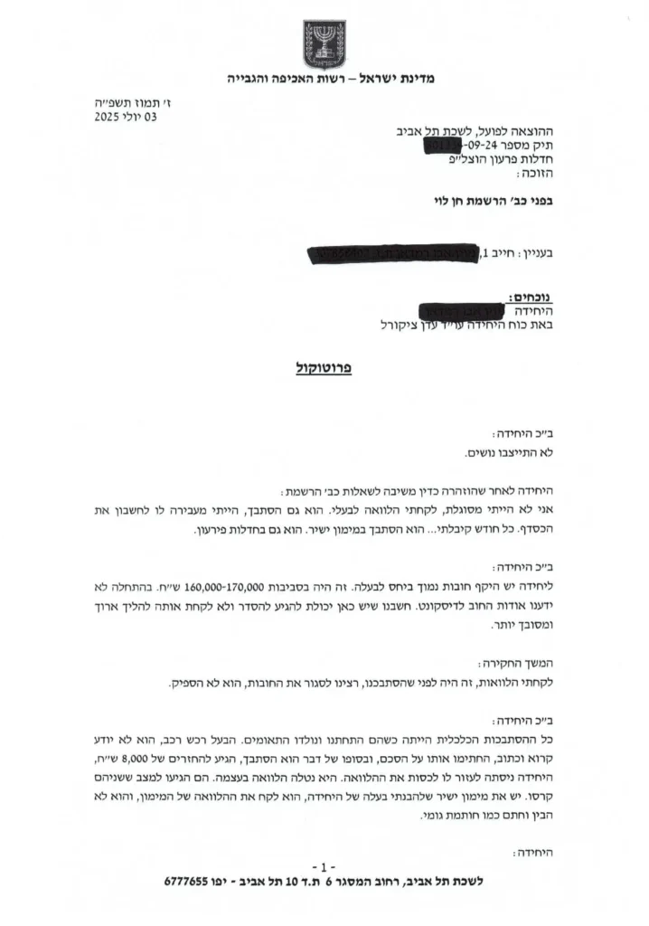 פרוטוקול והחלטה הסדר מקוצר ניבין מושחר מחיקה מעל 90 אחוז מחובות של 210 אשח-1