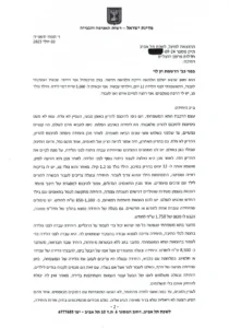 פרוטוקול והחלטה הסדר מקוצר ניבין מושחר מחיקה מעל 90 אחוז מחובות של 210 אשח-2