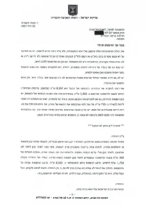 פרוטוקול והחלטה הסדר מקוצר ניבין מושחר מחיקה מעל 90 אחוז מחובות של 210 אשח-3